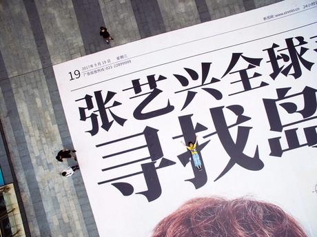 腾讯游戏：上海环球港附近惊现一张巨幅报纸 #张艺兴登报全球寻人#