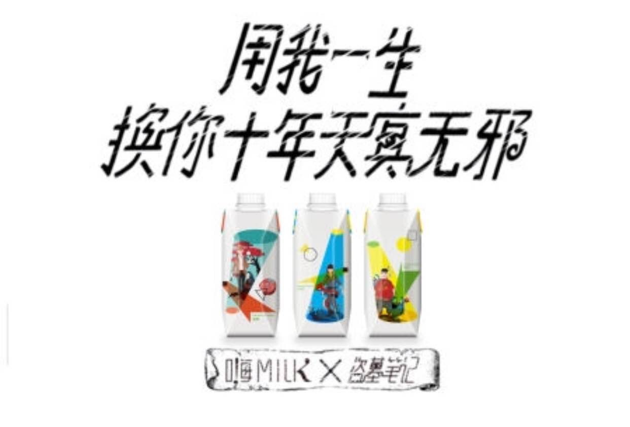 蒙牛 X 盗墓笔记 GIF海报