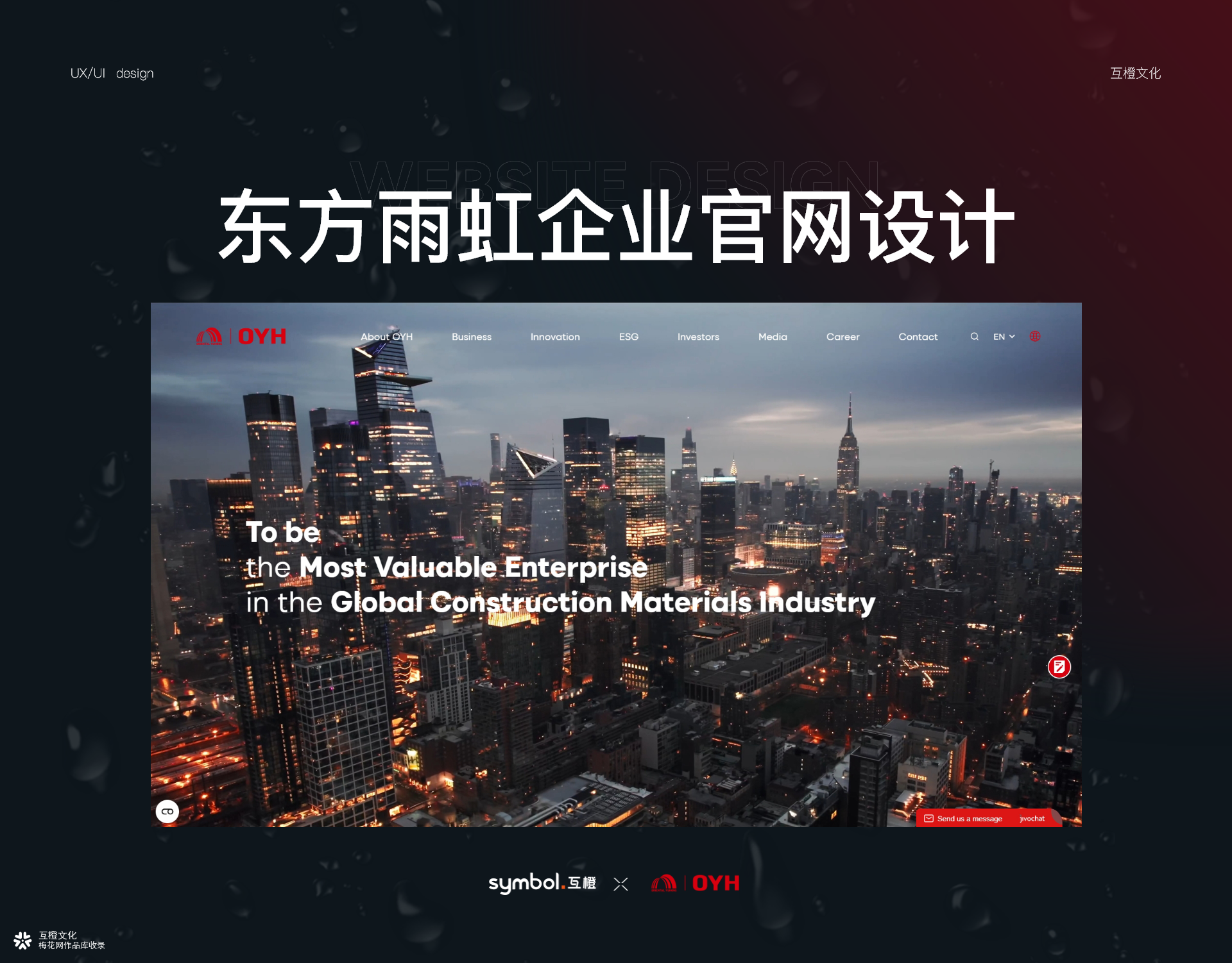 建材行业 | 东方雨虹官网建设