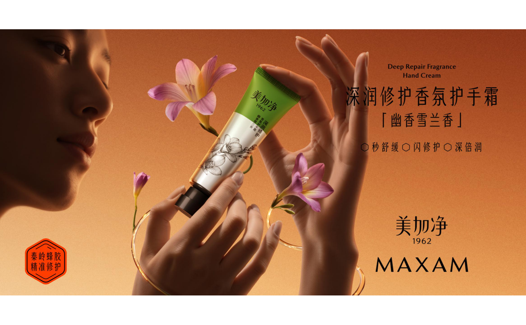 美加净 X 杰视帮｜视觉设计案例