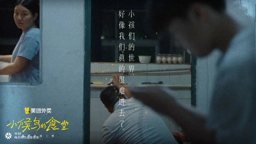 美团外卖暑期呈现｜小候鸟的食堂