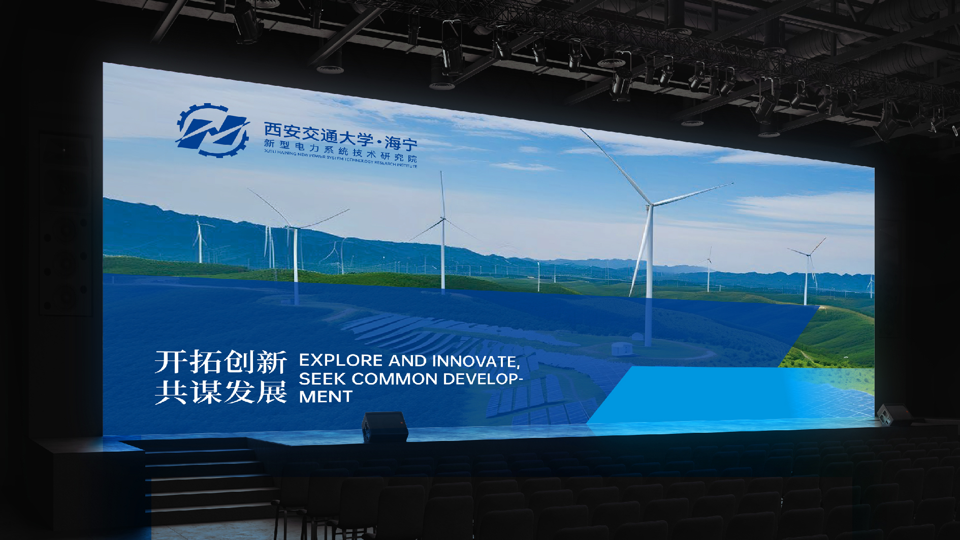 并行致远×西交大海宁新型电力系统研究院 | logo设计