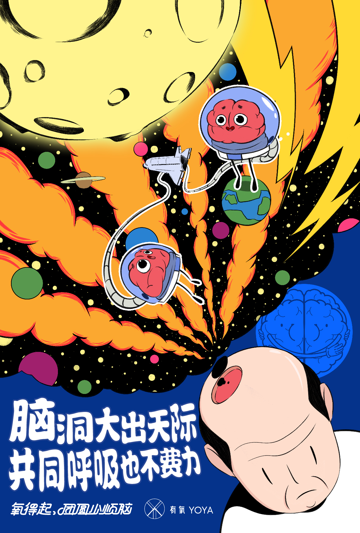 有氧 中秋节海报