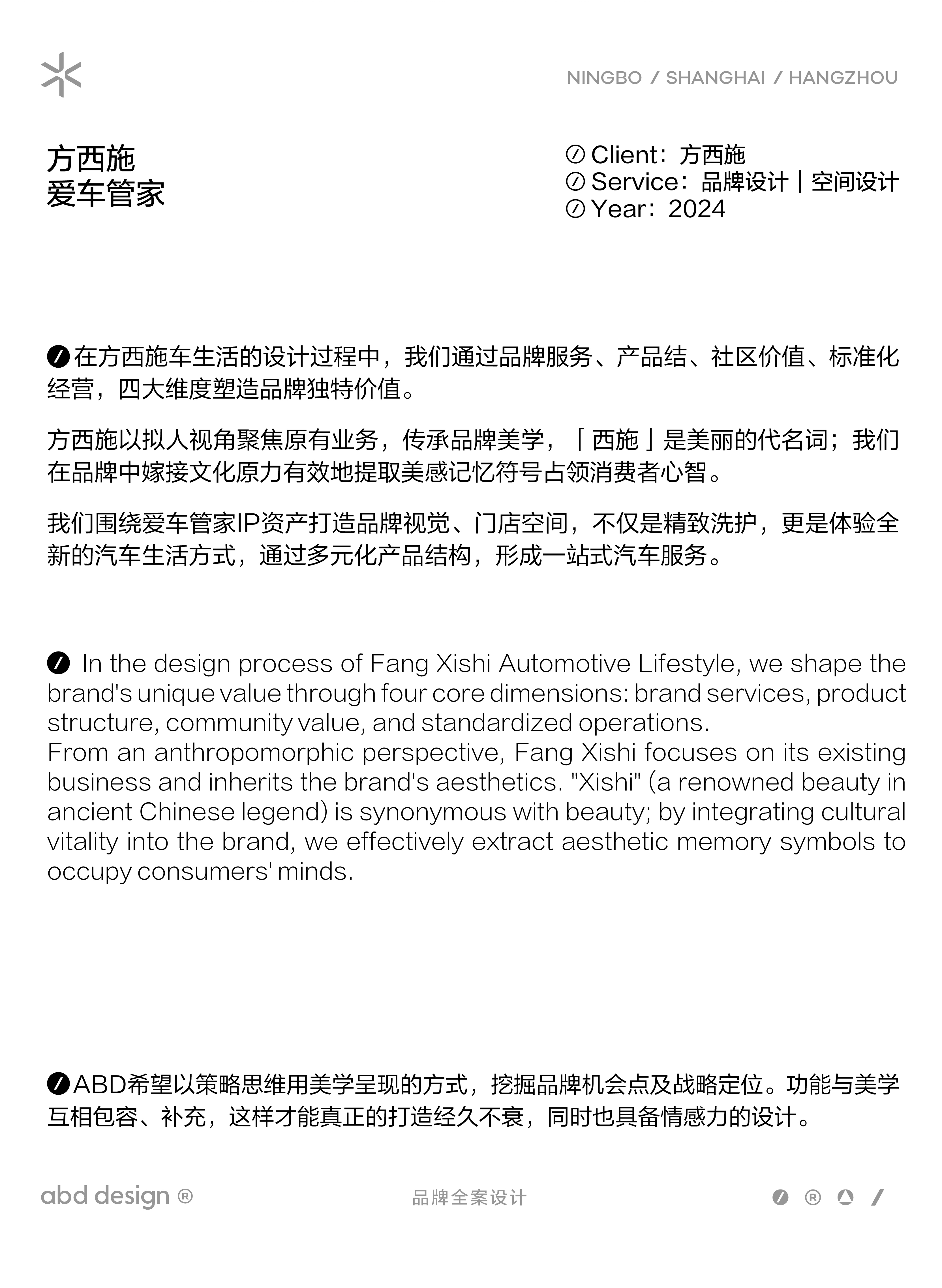 方西施 | ABD案例