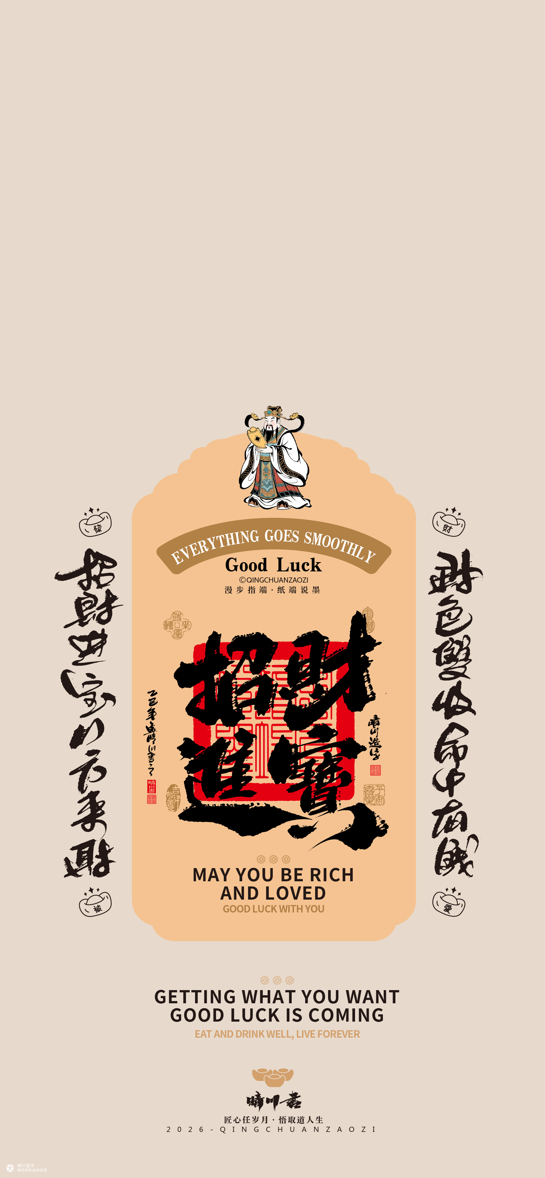 晴川造字｜祈福壁纸系列(壹)
