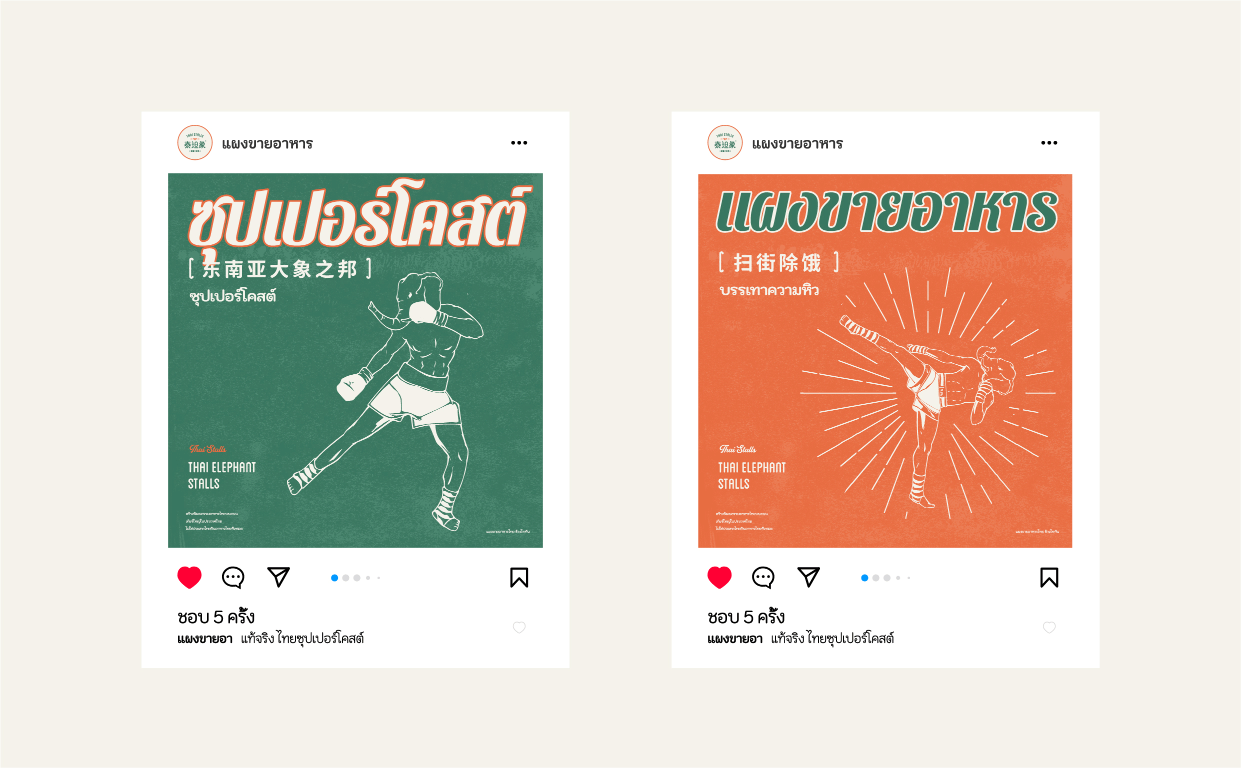 泰坦象·泰国大排档 餐饮品牌策略设计 | ABD案例