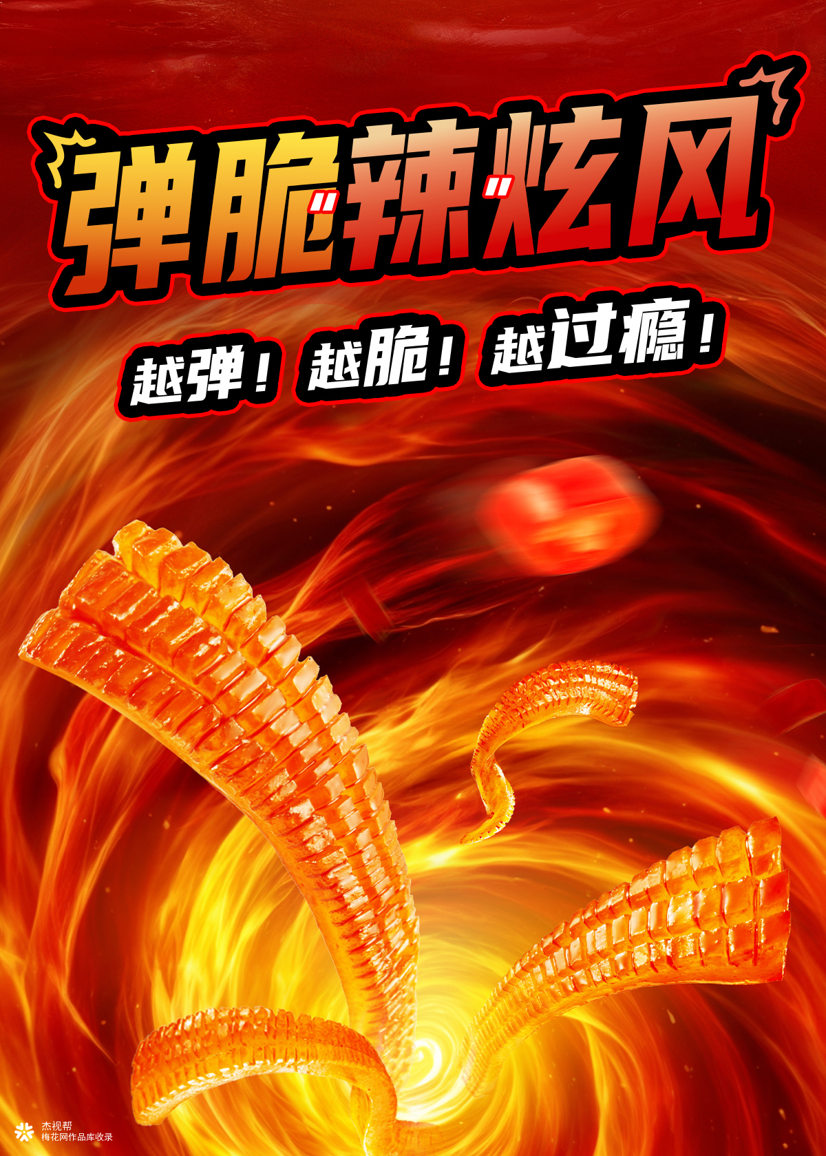 盐津铺子 X 杰视帮 | 电商详情页视觉升级