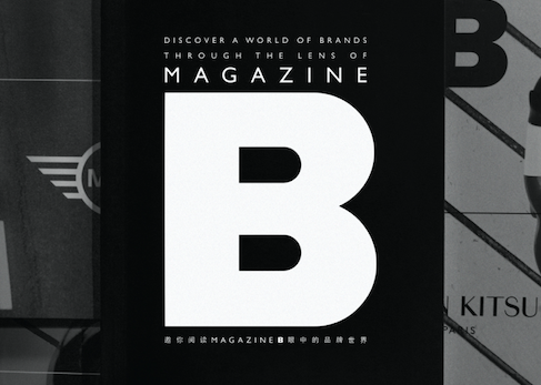 品牌杂志《B》在上海ANOMALY举办中国大陆地区首展