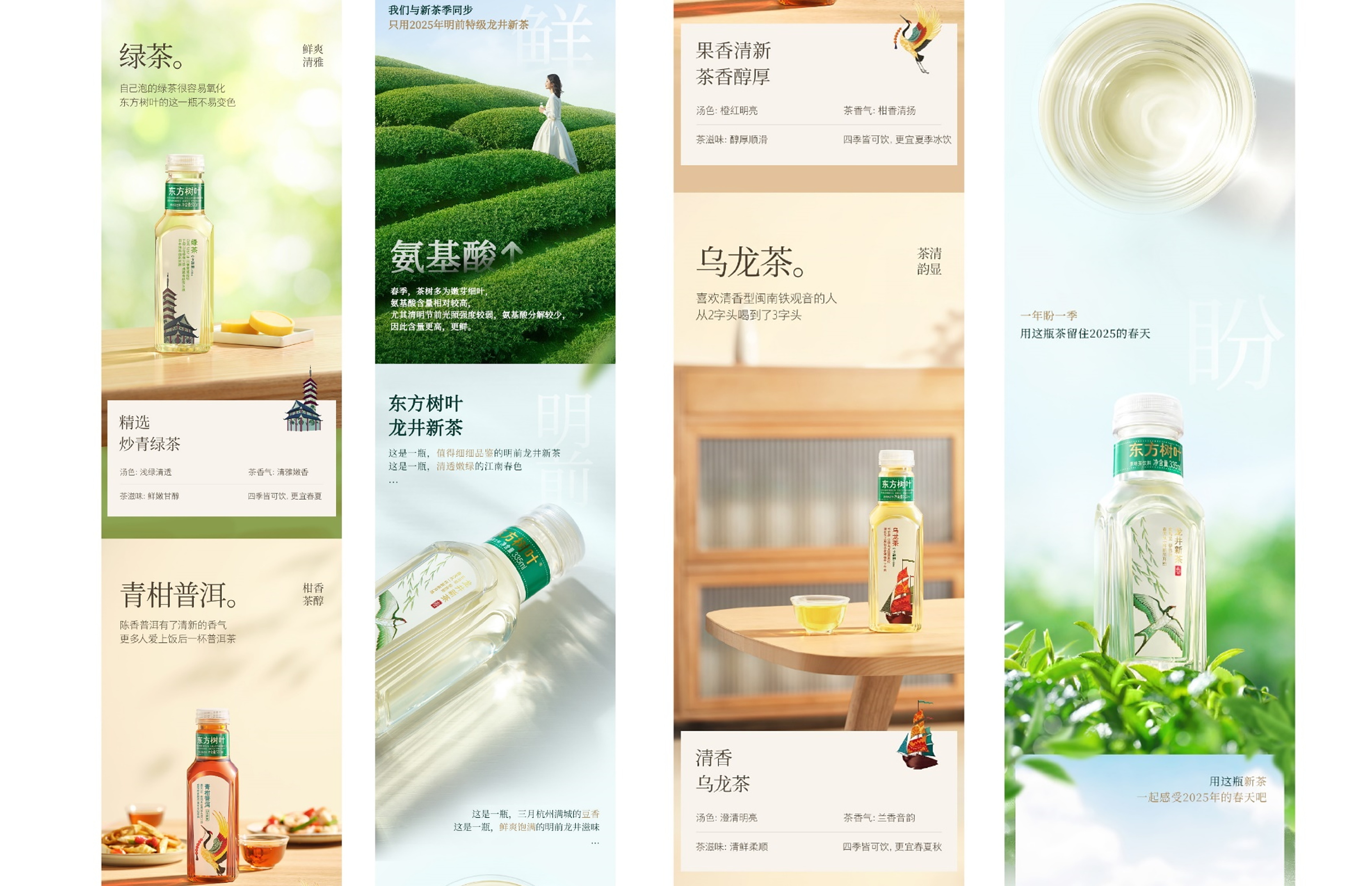 东方树叶 X 杰视帮 | 线上视觉全线升级