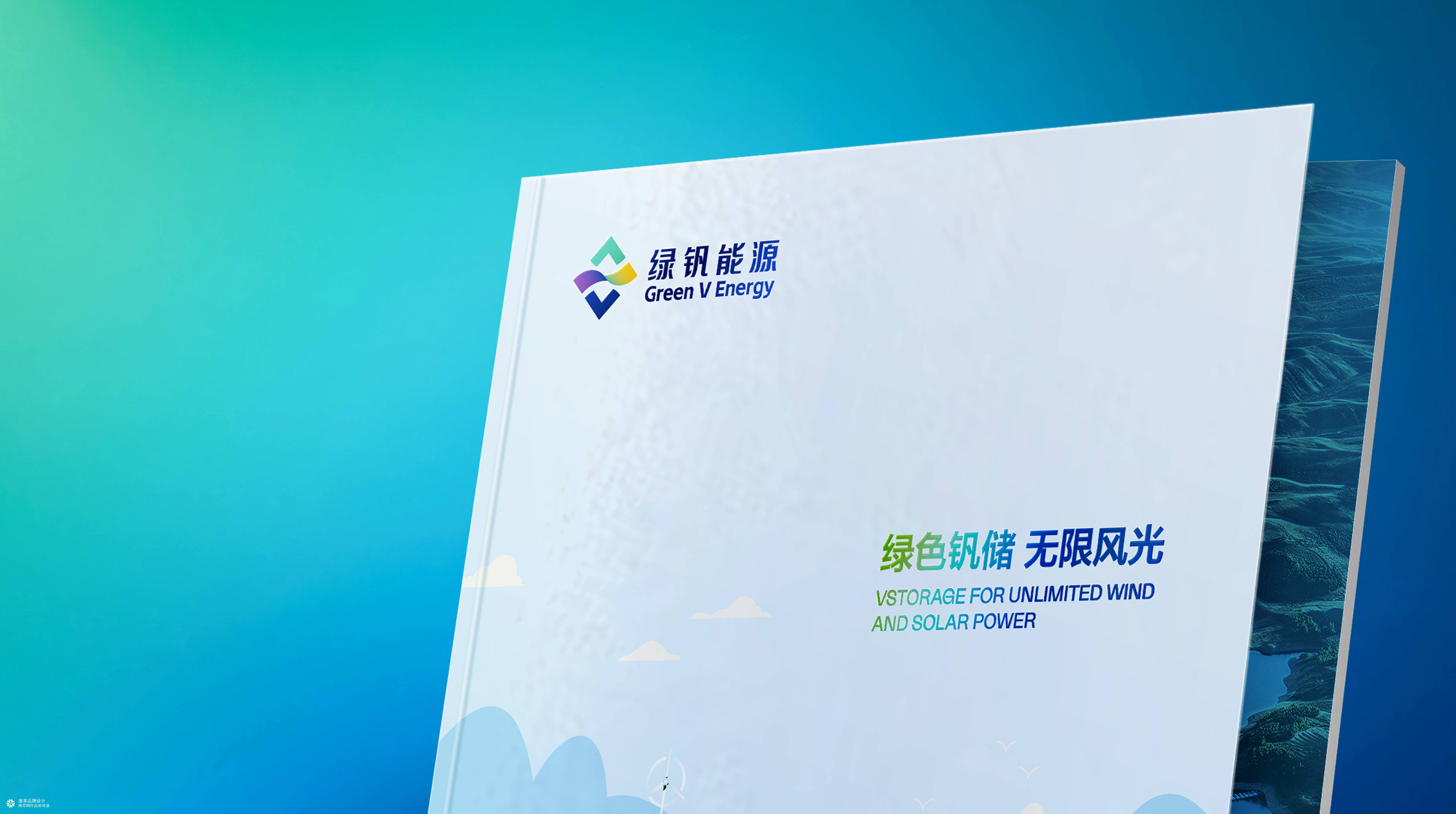 绿钒新能源画册