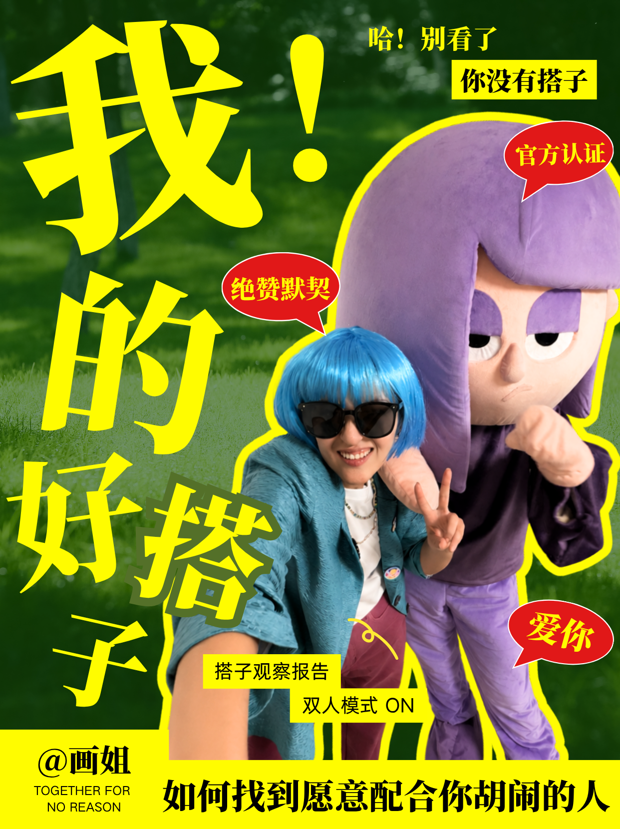 Canva可画 x 多邻国 拽姐出道项目