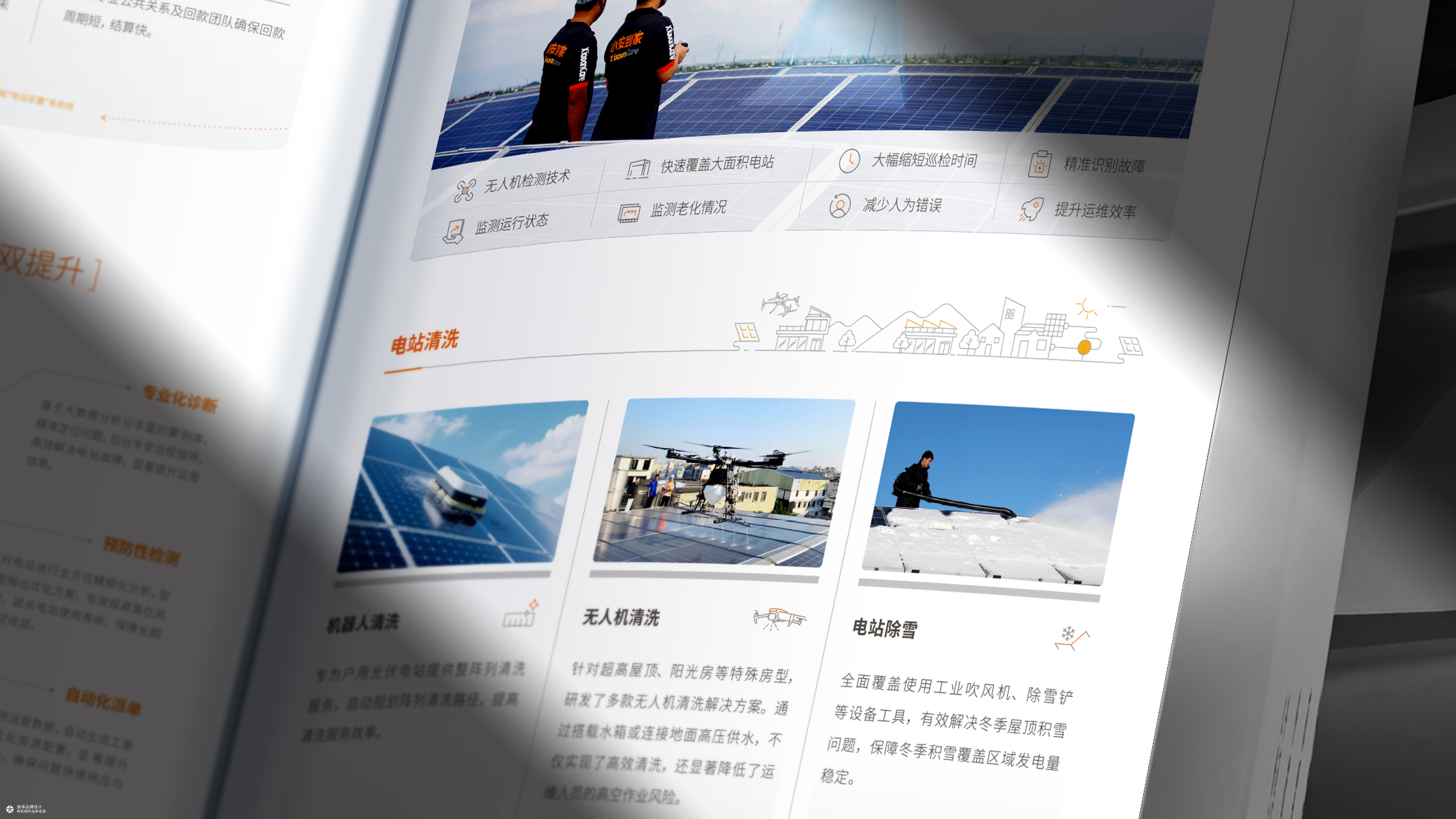 正泰新能源企业画册