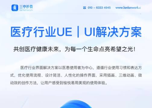 医疗行业UE | UI设计解决方案