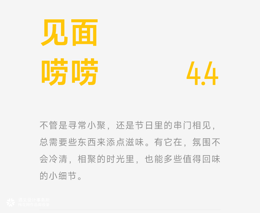 花椒+在想+遇义丨生活馆 全品类包装设计丨能者多劳