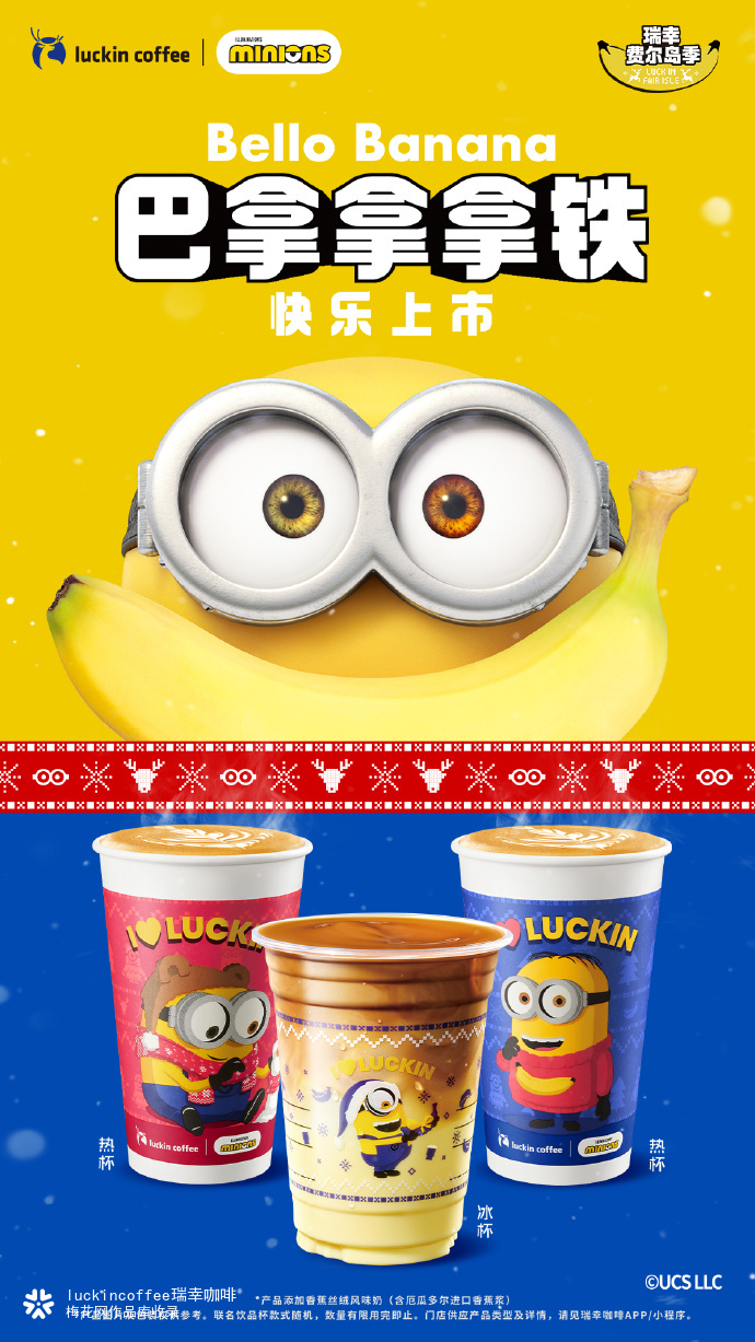 瑞幸联动小黄人：可能是最「吵」的一集