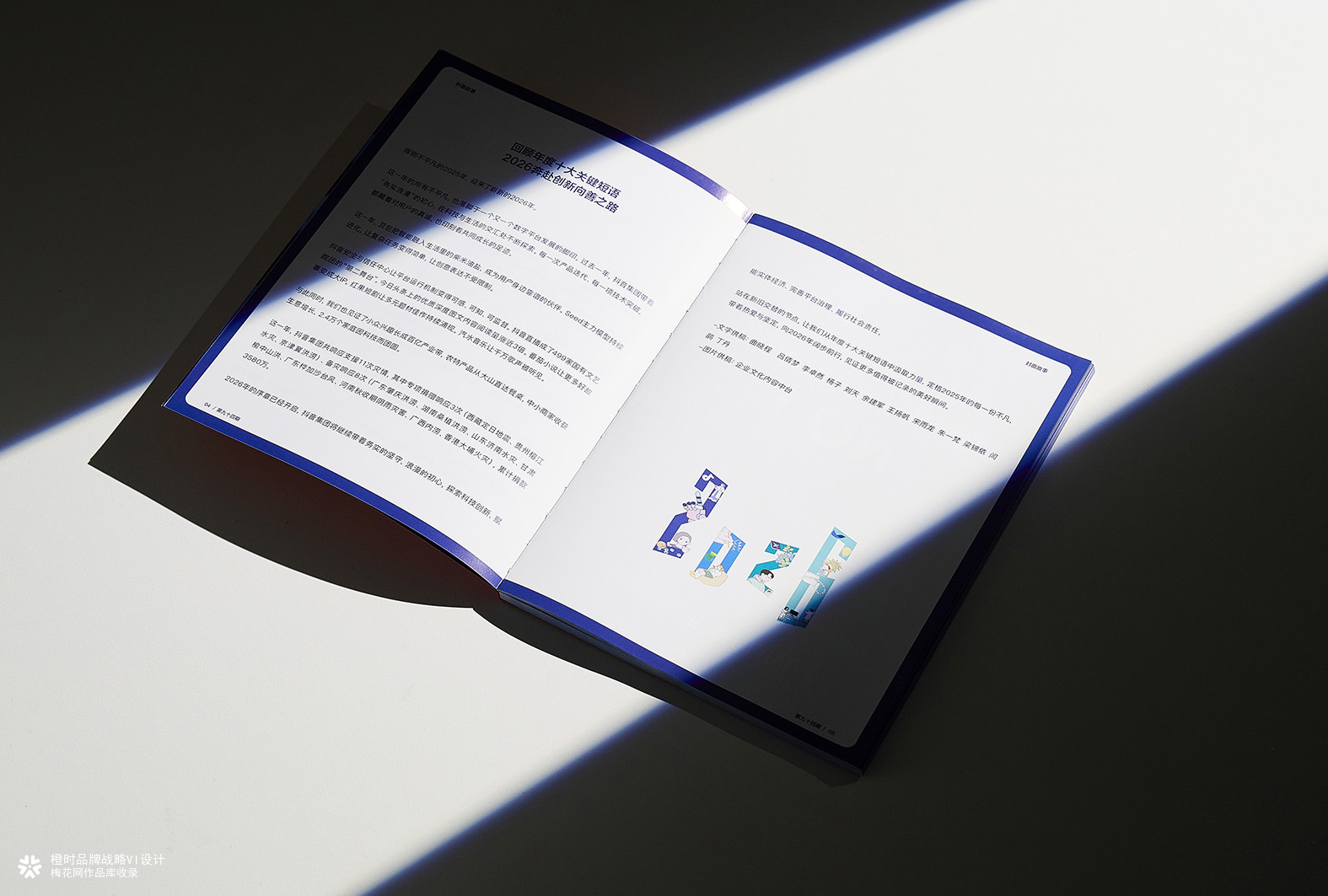 otimebrand 橙时品牌原创案例 | 2026抖音集团跨年特刊设计