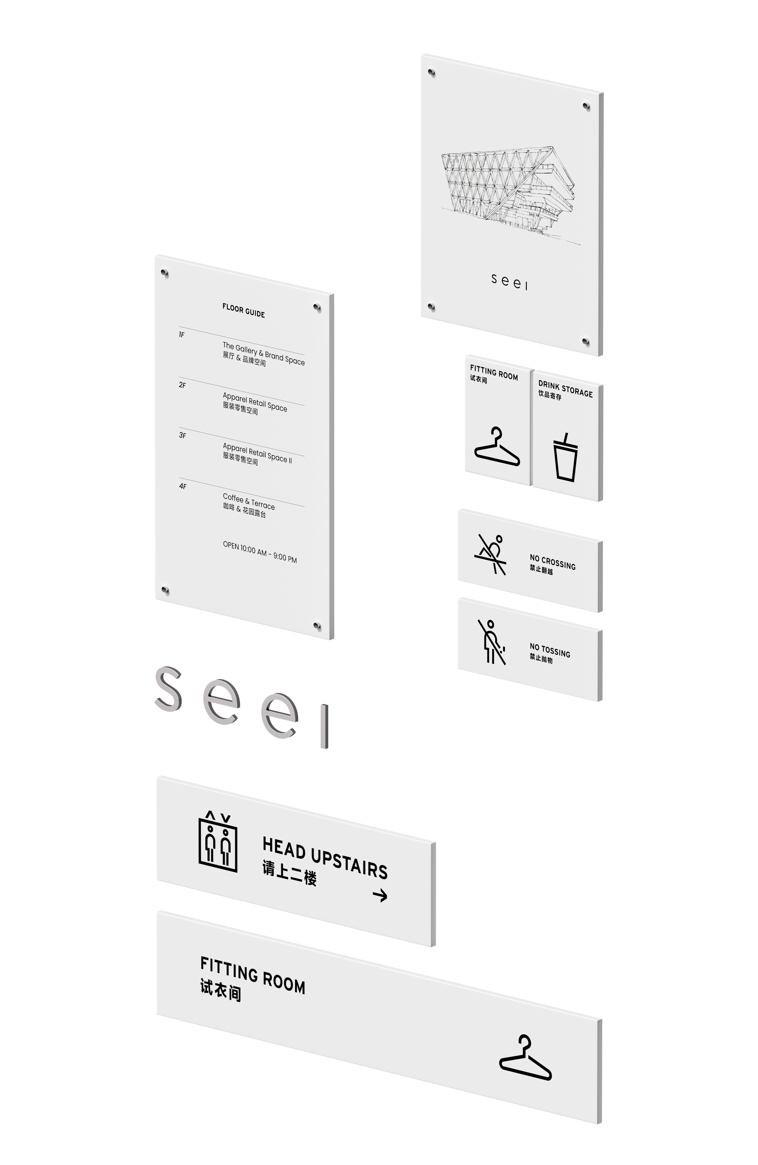 专衣seei｜服装品牌战略美学叙事全案