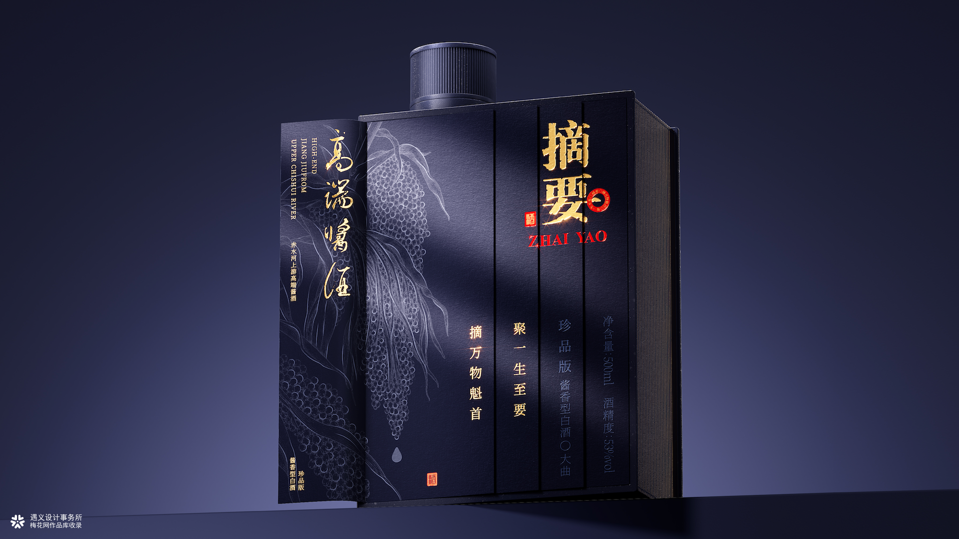遇义设计丨摘要站酷白酒包装设计大赛丨摘核心 留至要