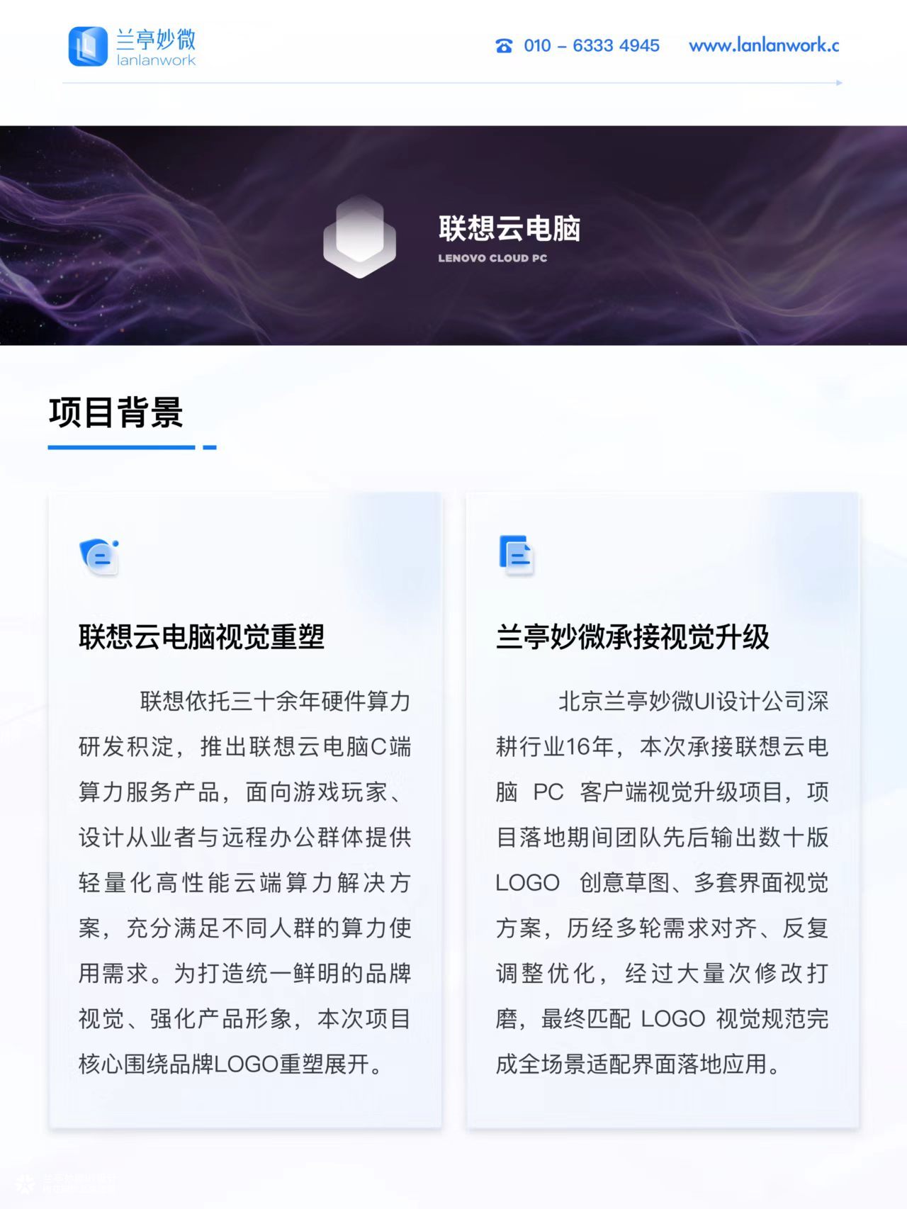 兰亭妙微原创作品 | 联想云电脑PC客户端品牌logo及界面设计