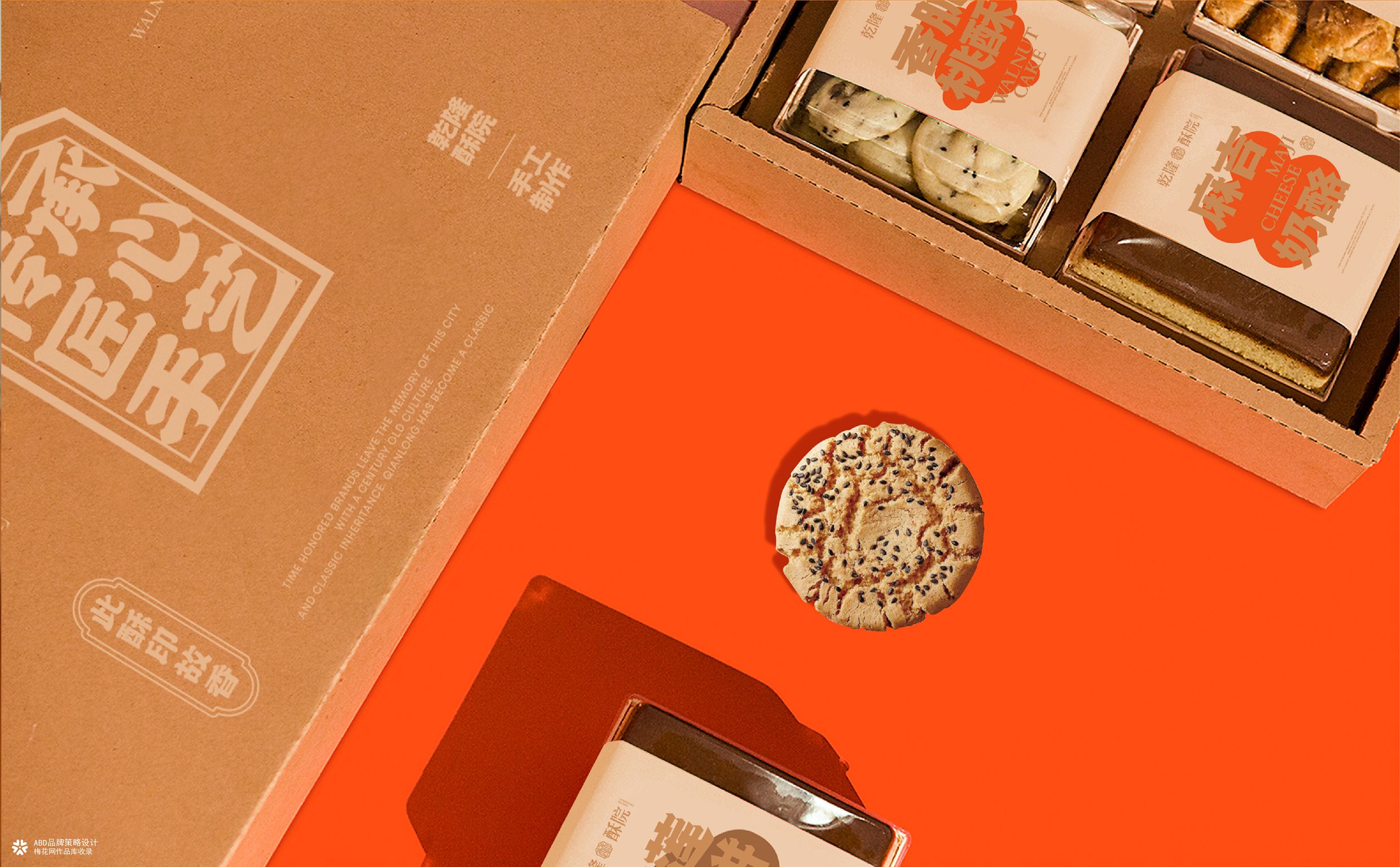 乾隆酥院 | ABD案例