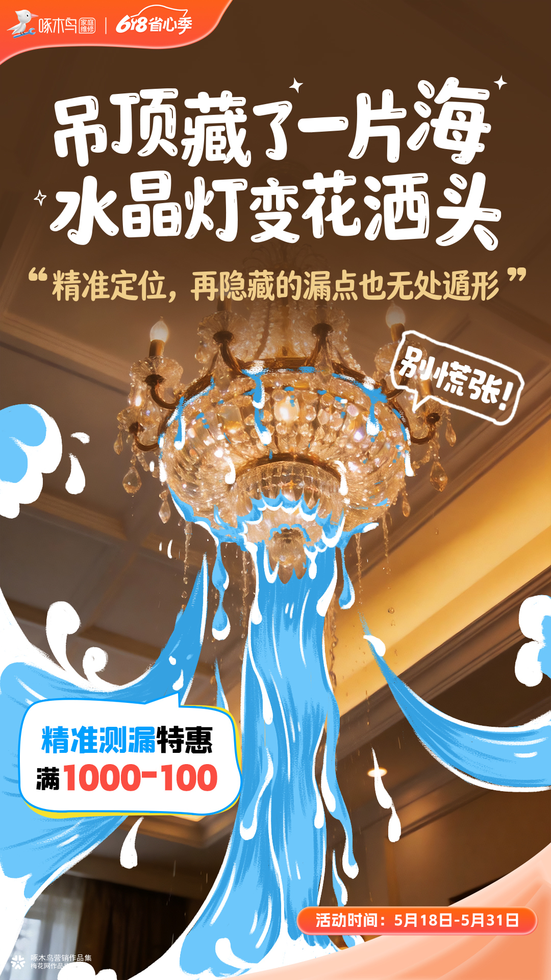 手绘还原暴雨天居家痛点，创意产品海报还能这么玩