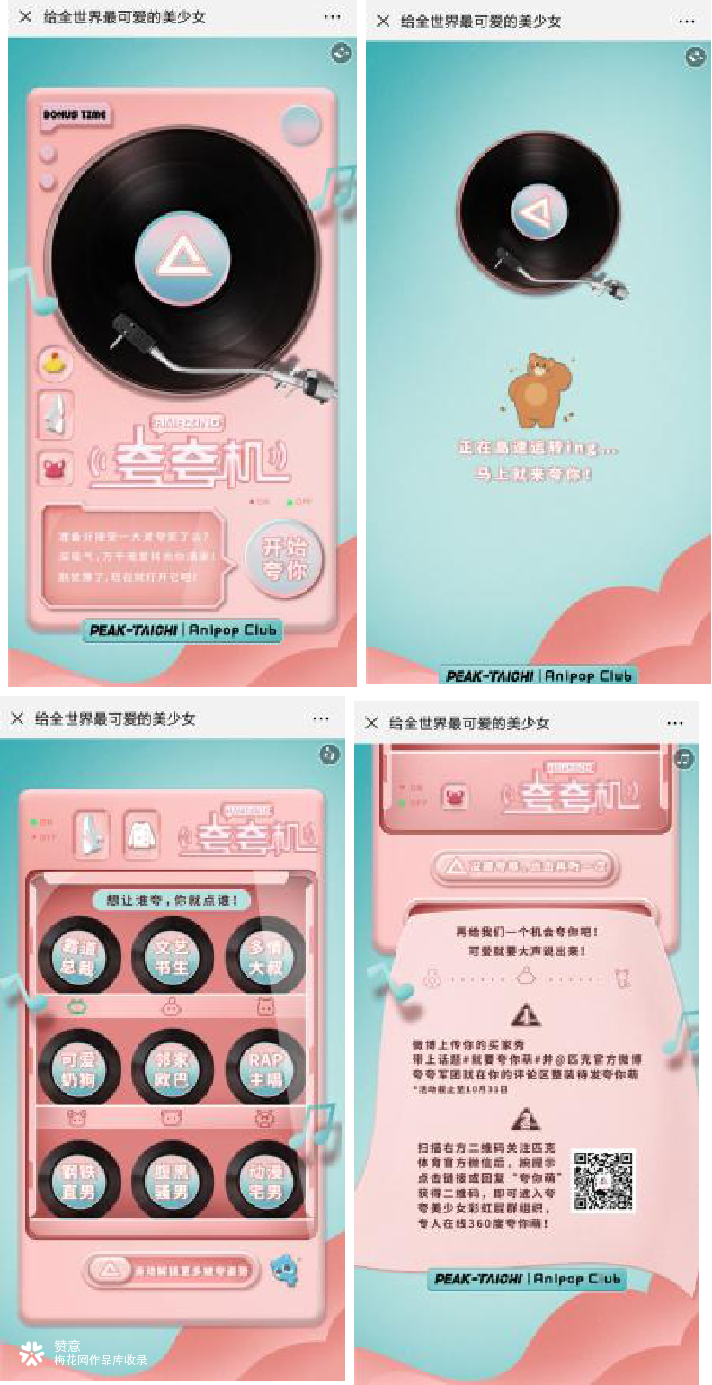 匹克态极X消消乐联名款产品