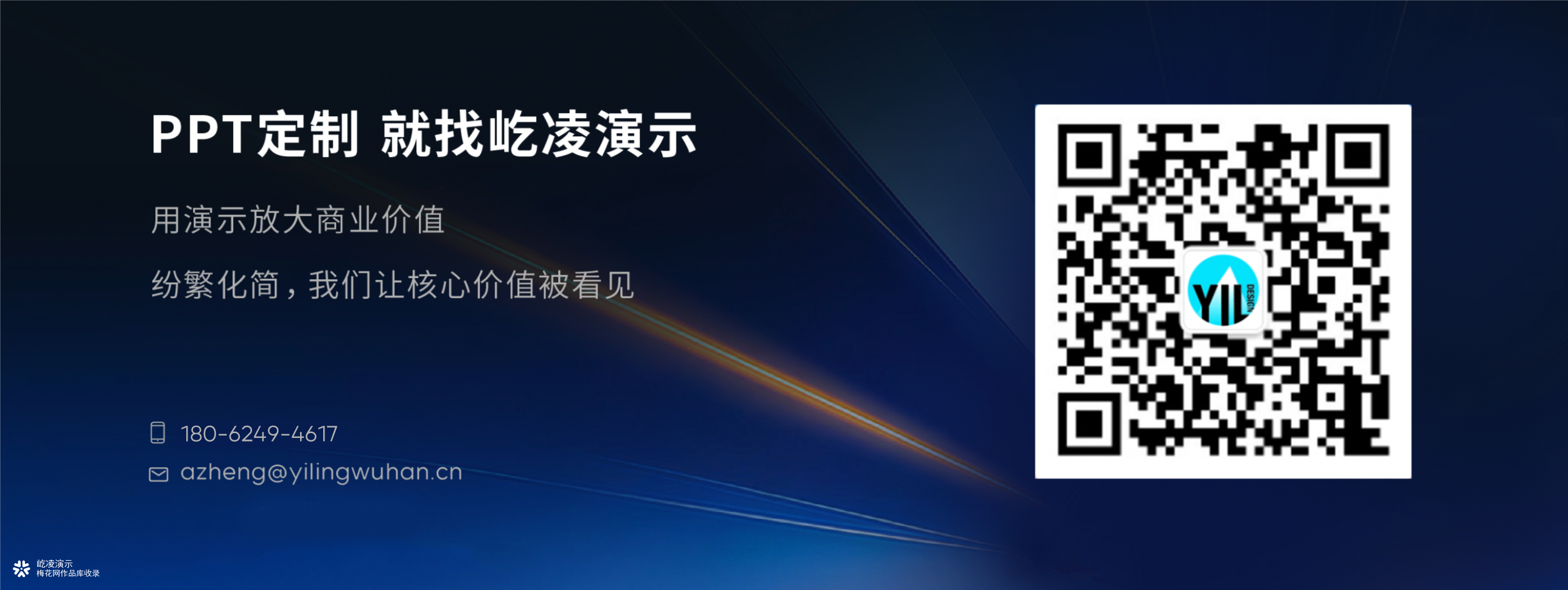 展会Keynote定制｜2025国际光伏智慧能源大会