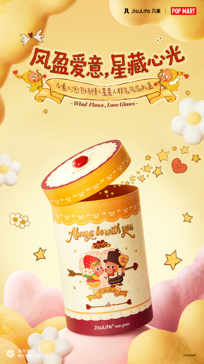 几素 x 星星人：一场关于风与爱的奇遇
