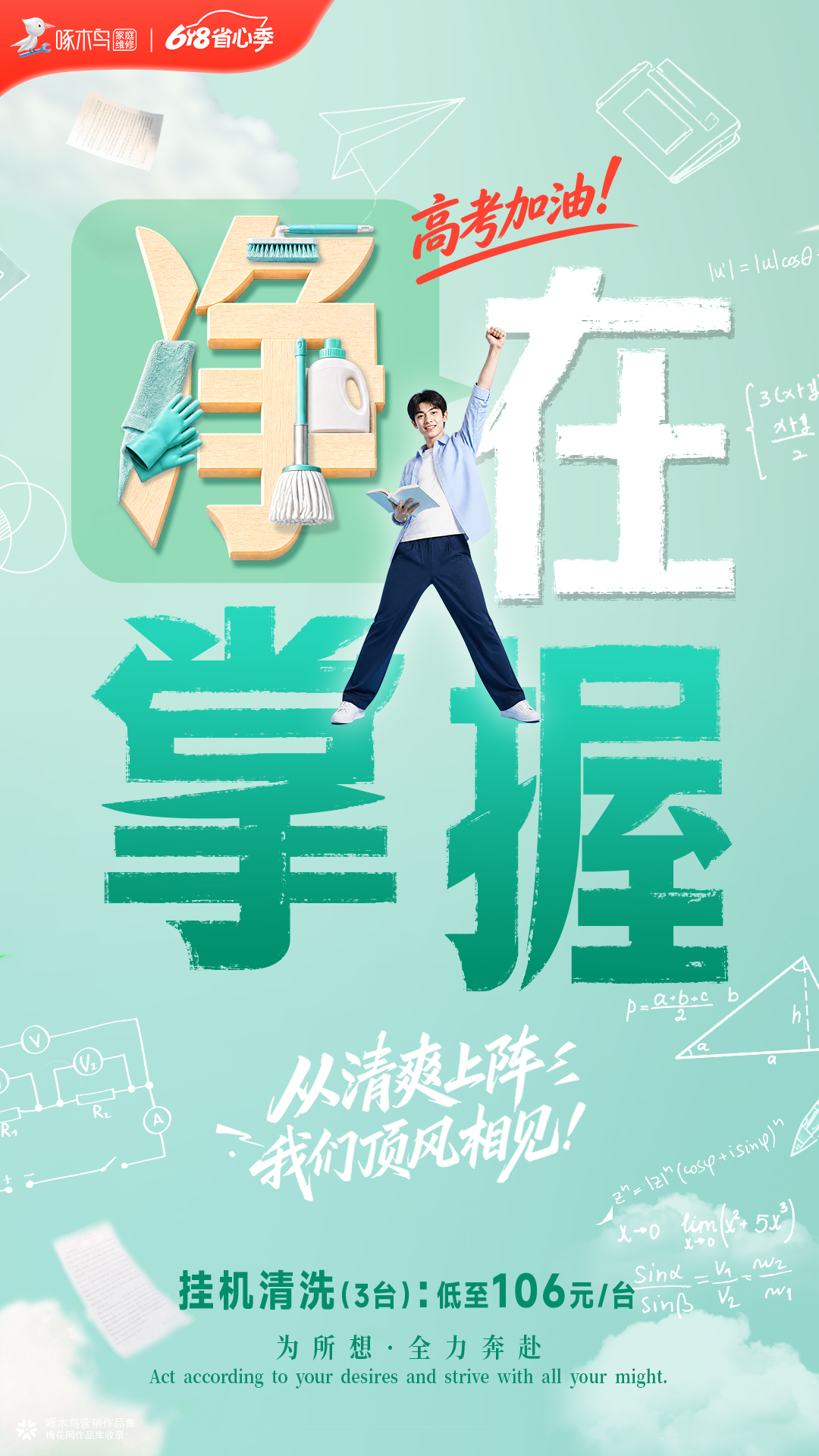 谐音梗高考海报：祝所有学子保持“芯”态，高考加油！