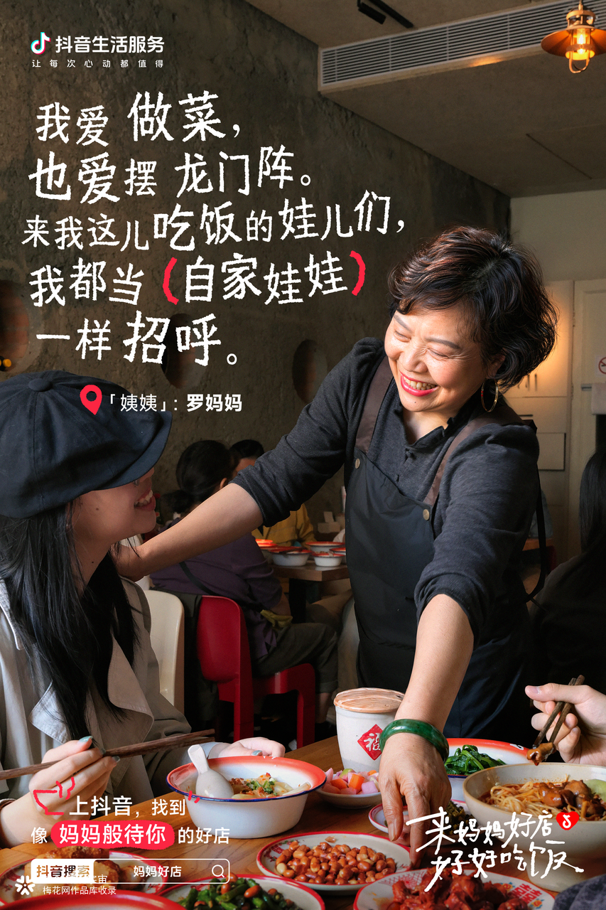 抖音生活服务：有些店，一进去就会想到自己的妈妈
