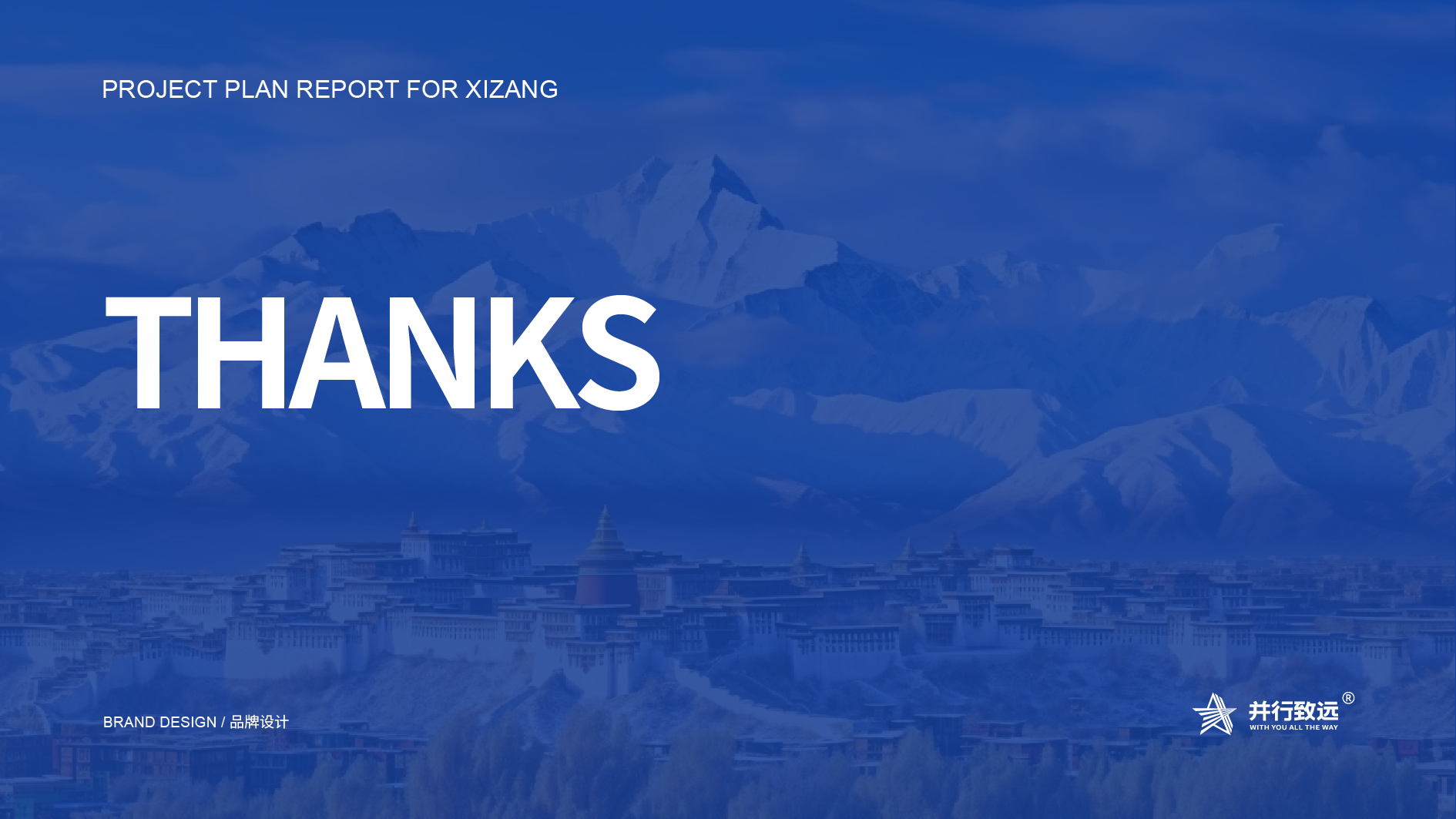 并行致远×西藏交通发展集团有限公司 | vi设计