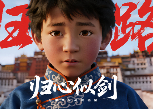 归心似“剑”