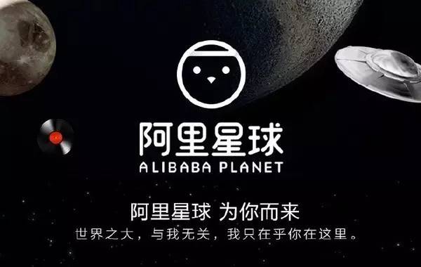 阿里星球的野望，一个超级复杂的音乐生态 