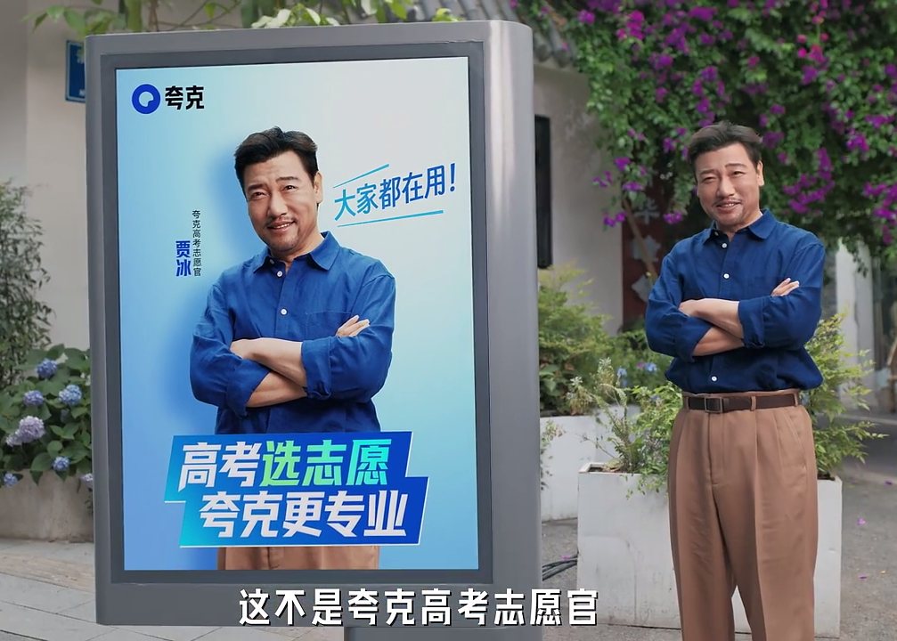夸克：高考选志愿，冰哥来推荐