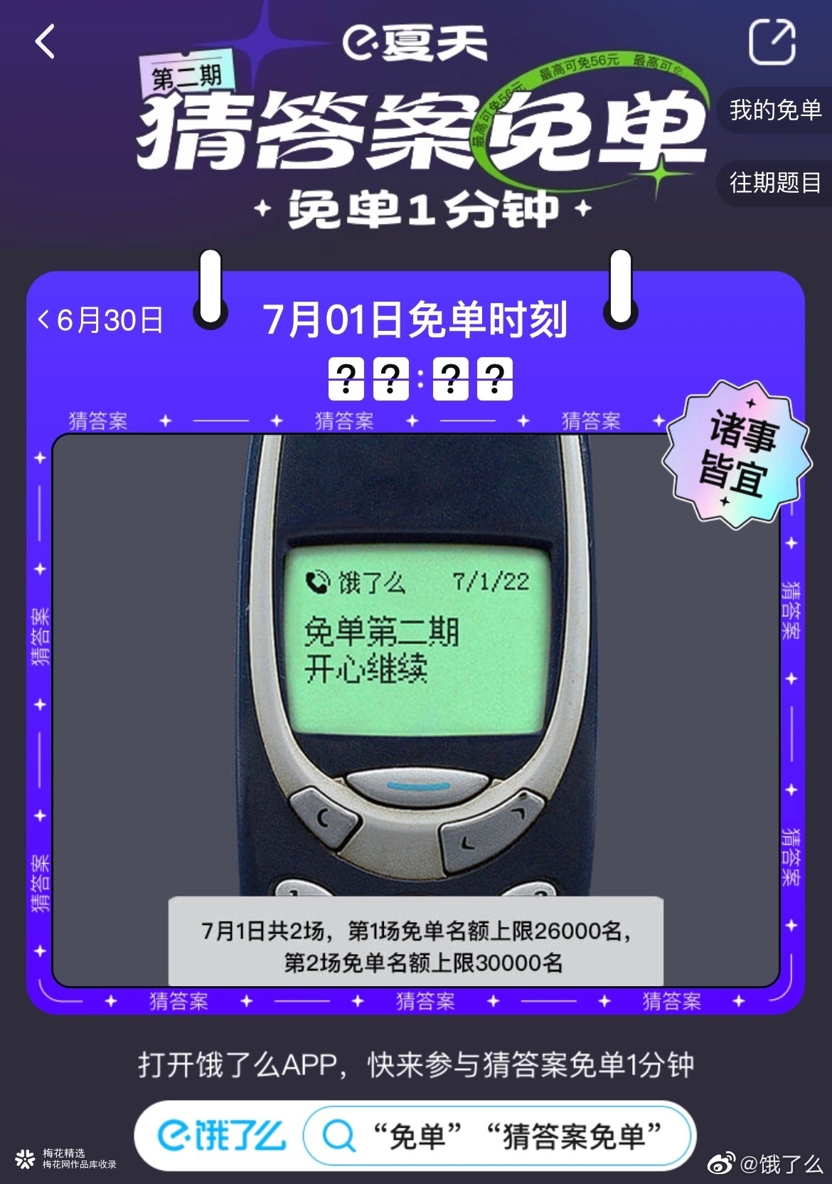 饿了么一分钟免单活动第二期