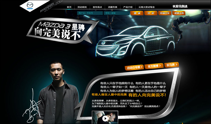 长安马自达 - Mazda3“向完美说不”活动网站