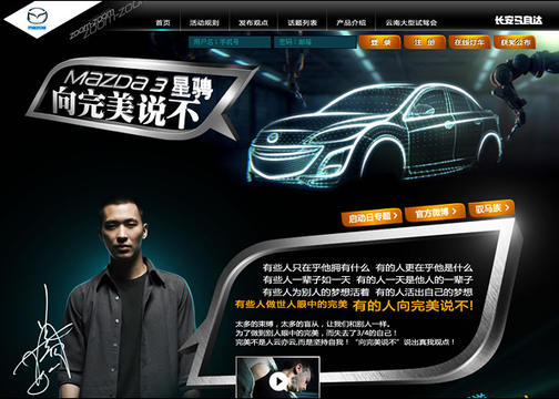 长安马自达 - Mazda3“向完美说不”活动网站