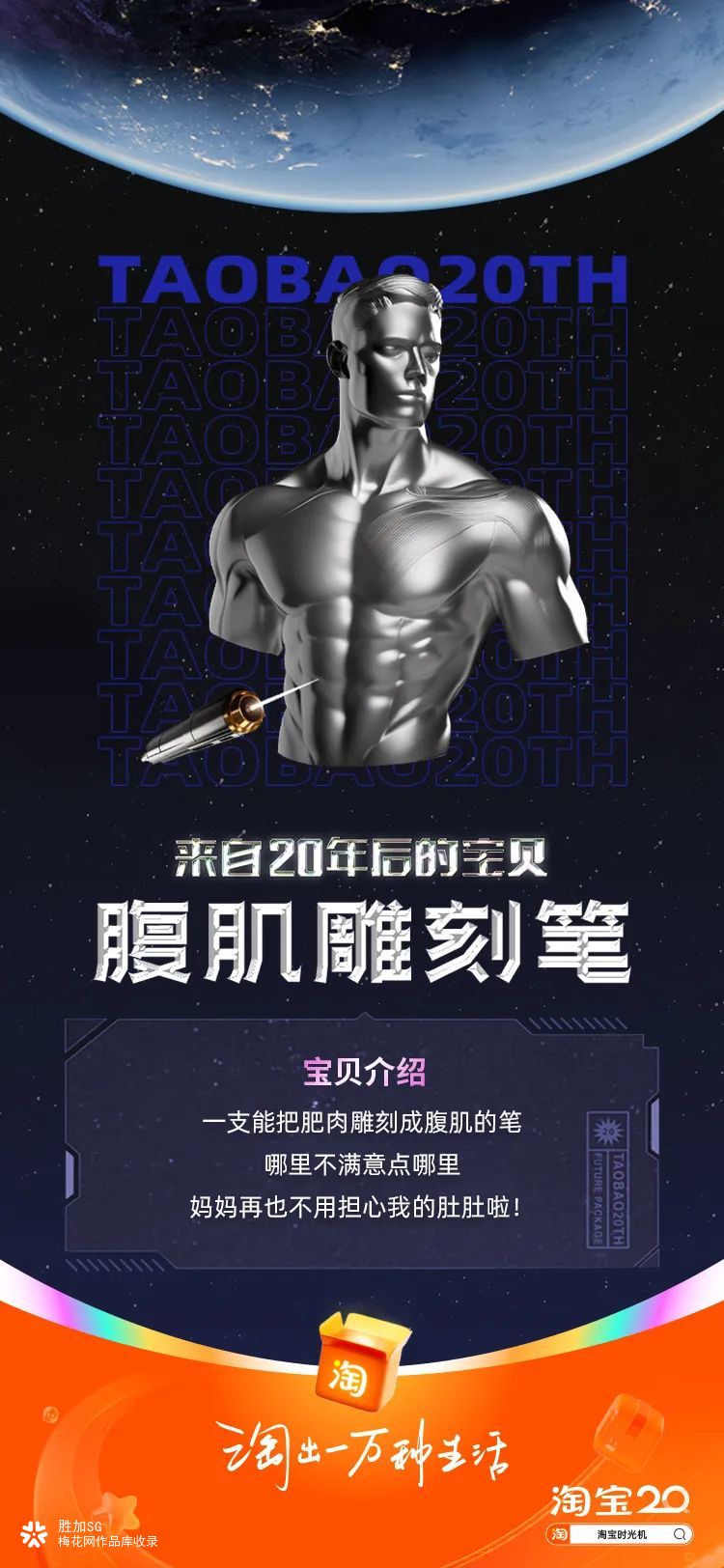 淘宝20周年：你有一份来自20年后的宝贝