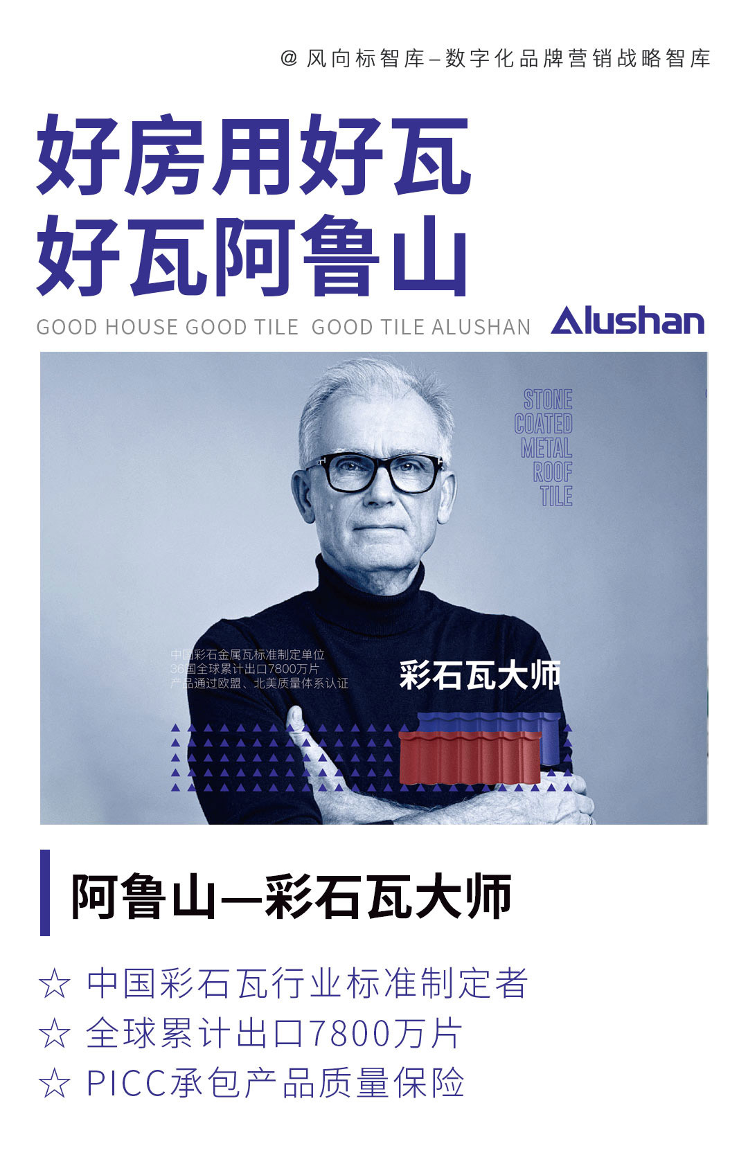 风向案例|如何打破传统建材行业品牌的竞争格局？