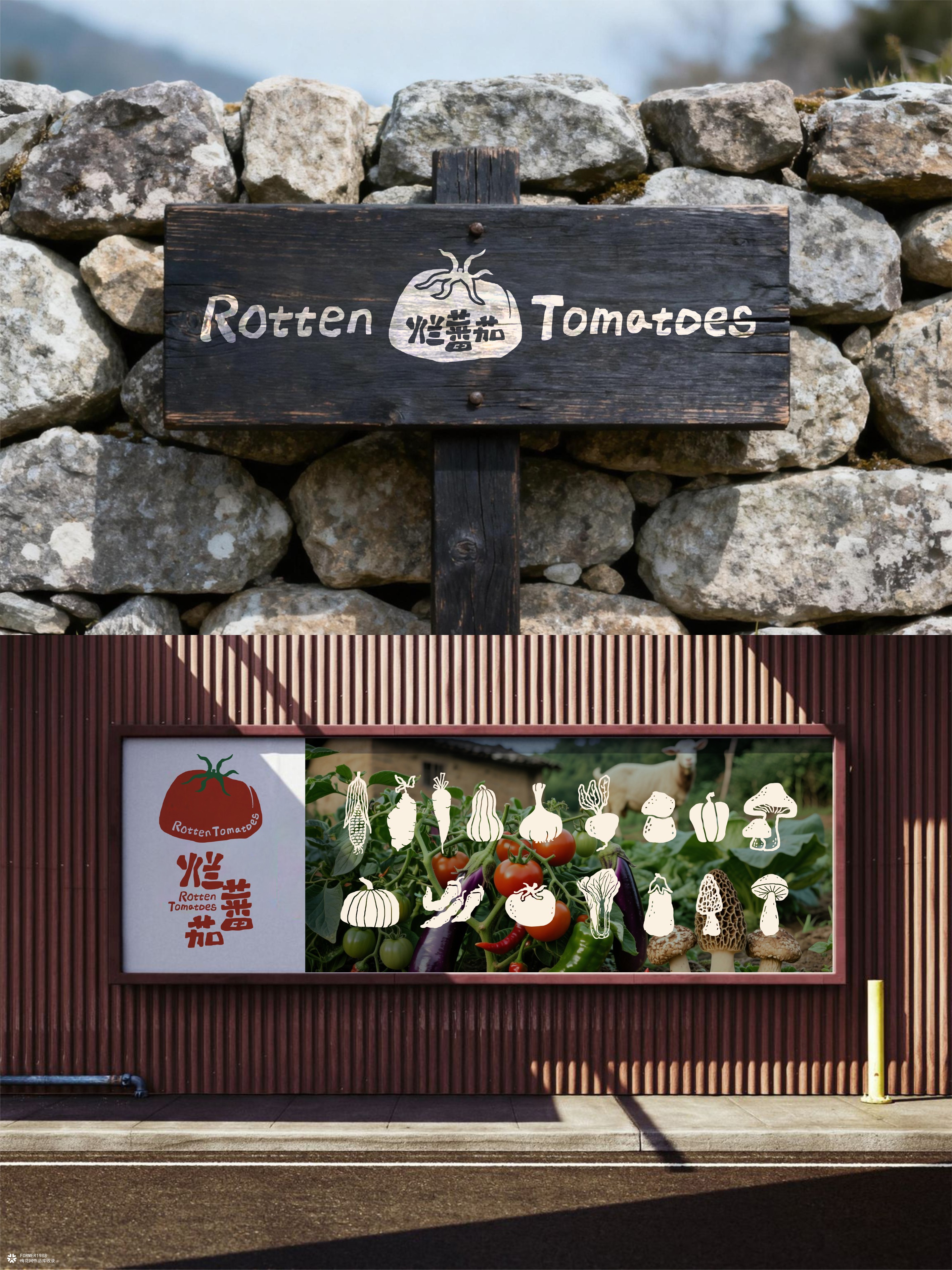 烂番茄（Rotten Tomatoes）餐饮品牌视觉设计