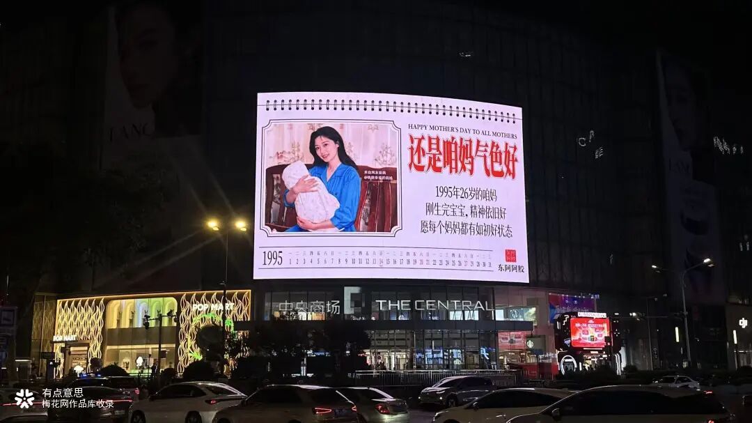 母亲节，东阿阿胶邀你翻开一本上世纪的挂历