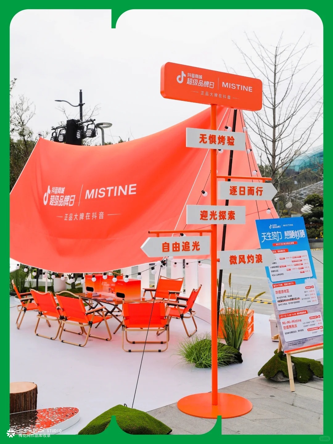 MISTINE「天生热力 想晒就晒」快闪店