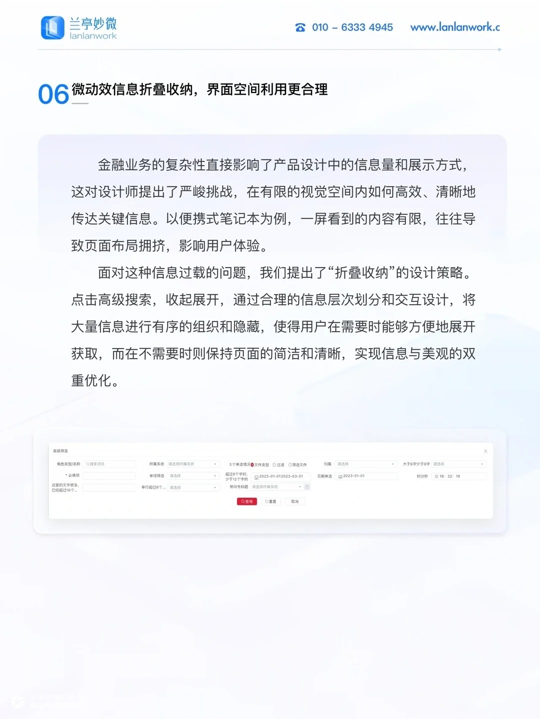 兰亭妙微ui设计公司一金融行业ui设计解决方案