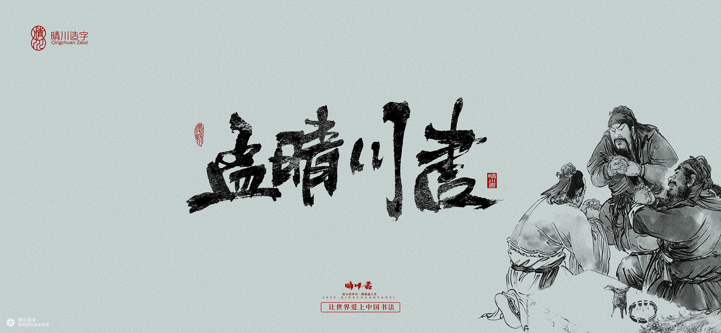 中式书法壁纸文创(陆)