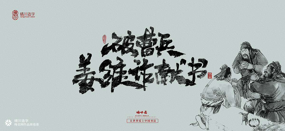 中式书法壁纸文创(伍)