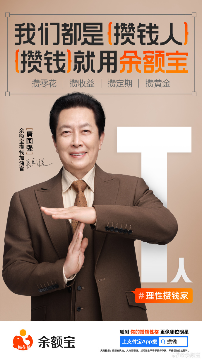 余额宝携豪华明星阵容，带来攒钱人版MBTI