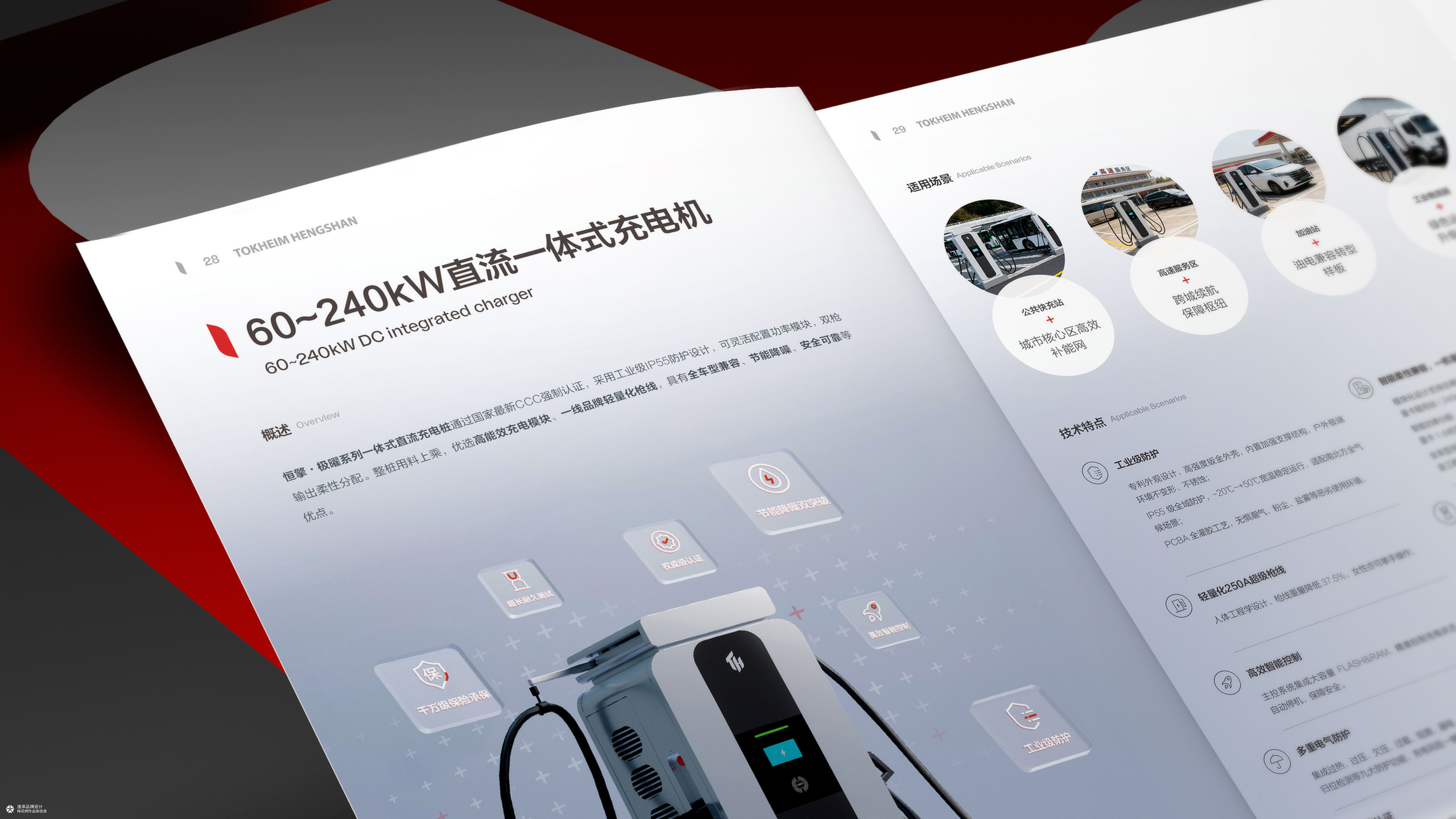 智慧充电桩企业画册设计