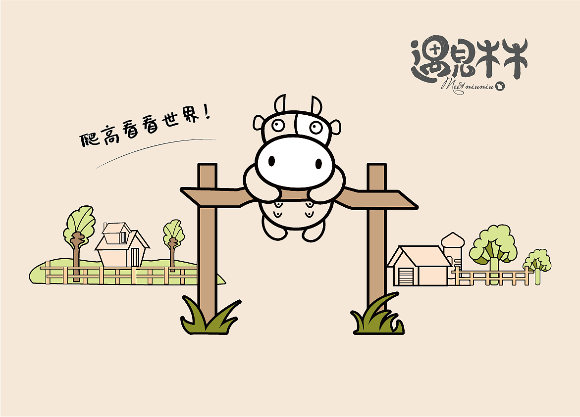 《遇见牛牛》IP形象设计