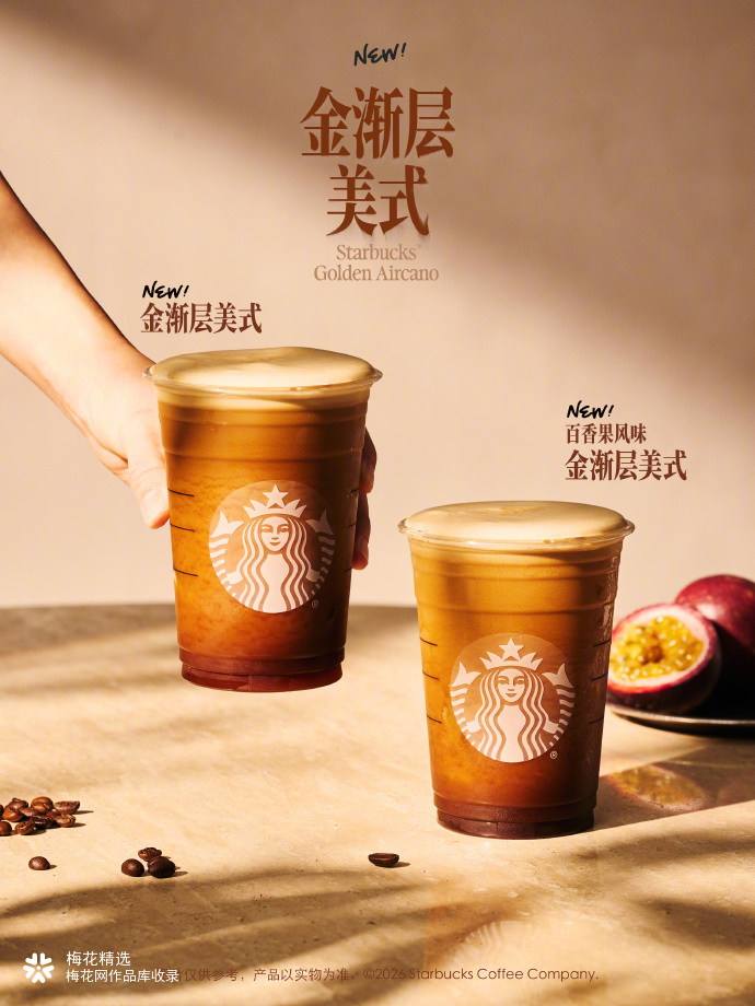 星巴克金渐层美式，治愈上新~