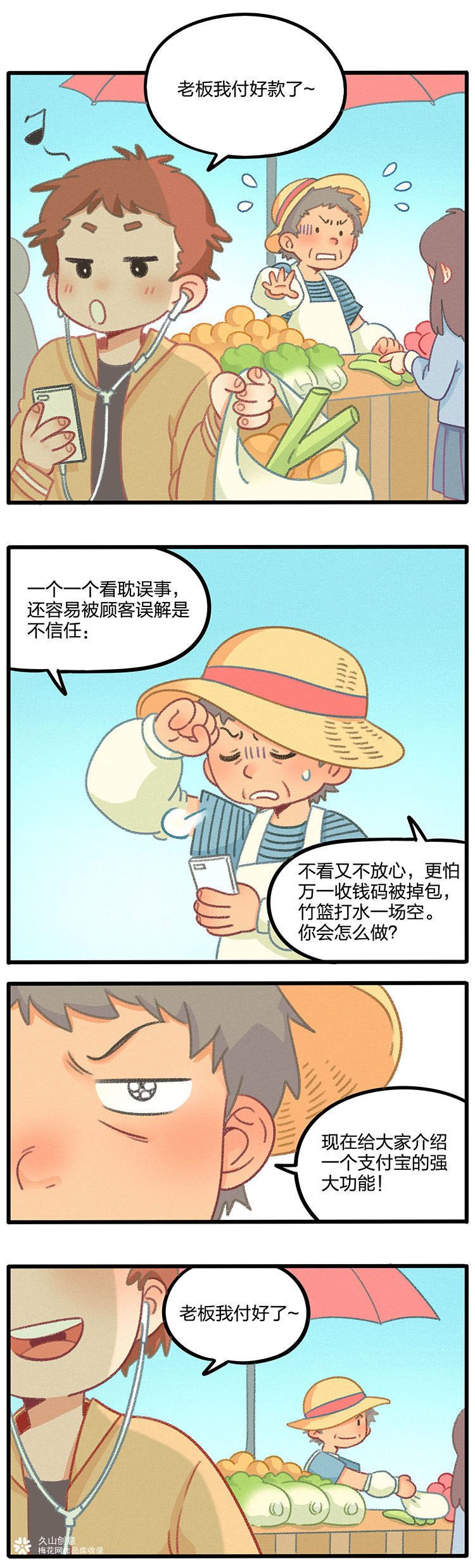 支付宝收账声音提醒功能漫画